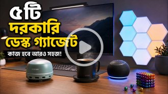 ডেস্কে কাজের অভিজ্ঞতা বদলে দেবে এই ৫টি স্মার্ট গ্যাজেট