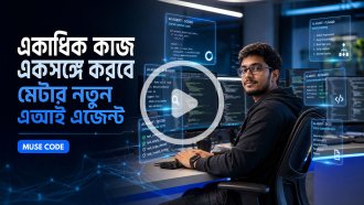 একাধিক কাজ একসঙ্গে করবে মেটার নতুন এআই এজেন্ট
